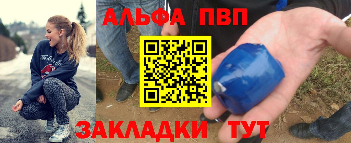 APVP Соль Тайшет