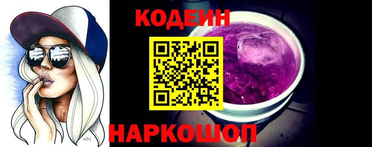 Тайшет  наркотики  Вход с VPN  Кодеиновый сироп Lean напиток Lean (лин)  Codein Purple Drank 