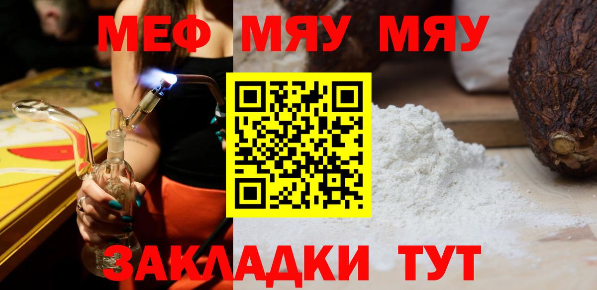Меф мяу мяу кристаллы Тайшет