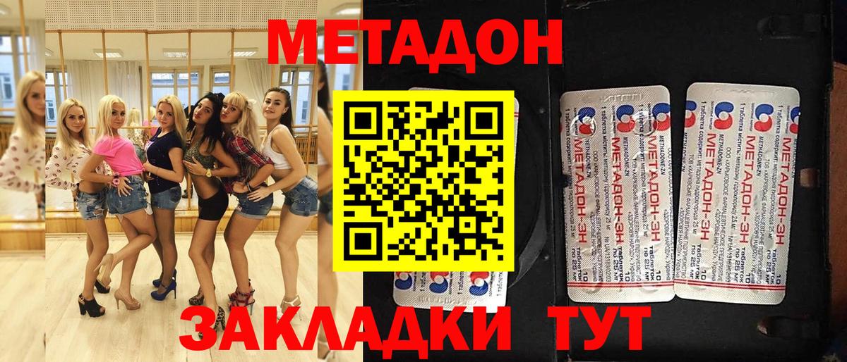 МЕТАДОН белоснежный  Вход с VPN  Тайшет 