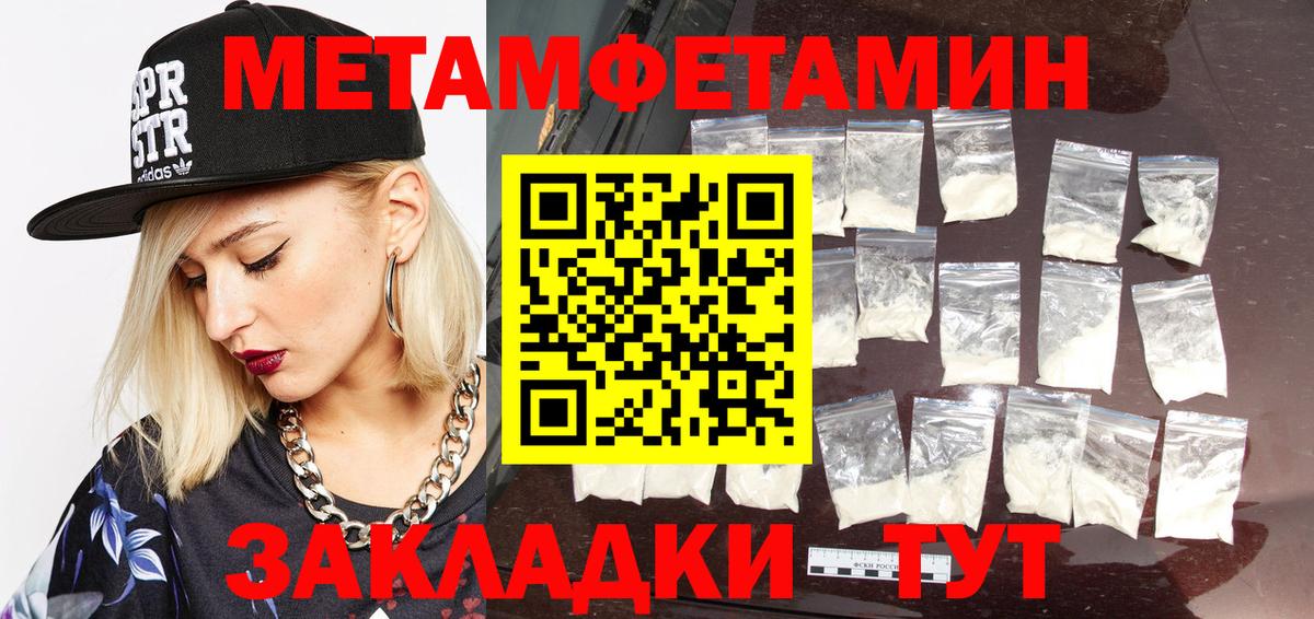 Метамфетамин пудра Тайшет