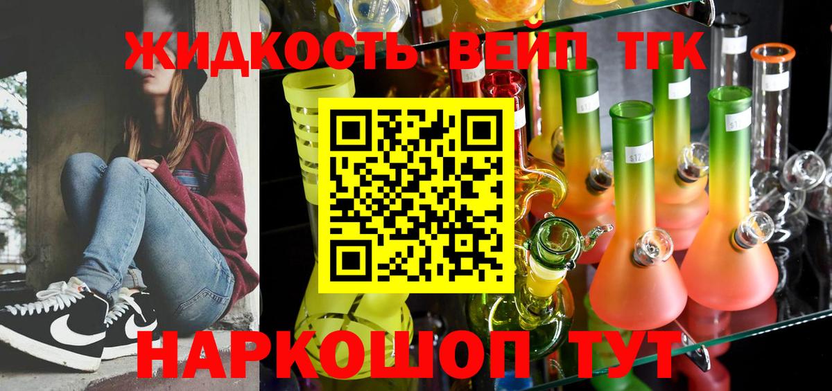 Дистиллят ТГК вейп с тгк  ТГК вейп  Вход с VPN  купить   Тайшет 